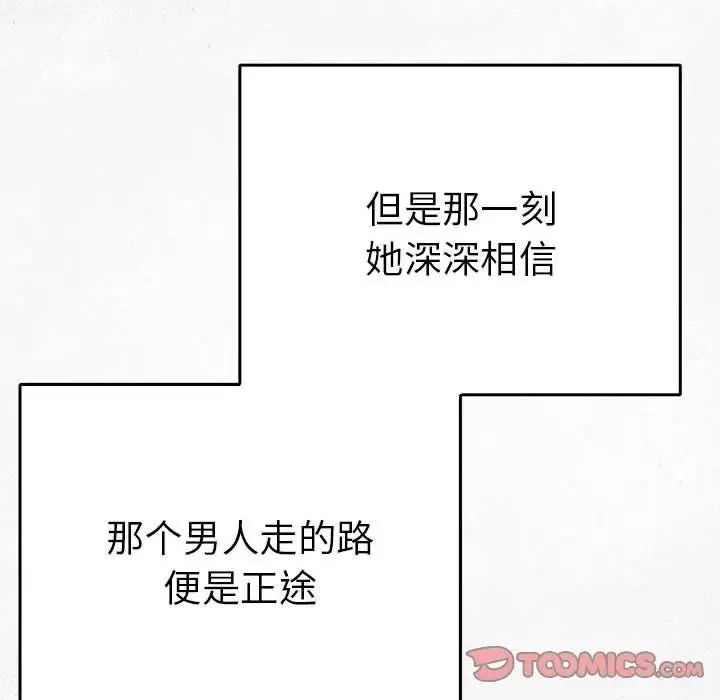 毒酒 第26話 第126页