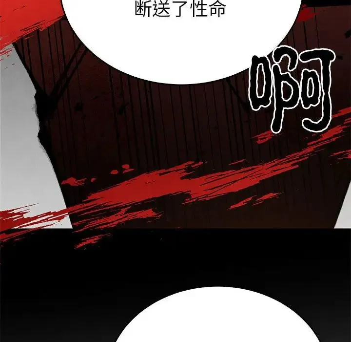 毒酒 第26話 第98页
