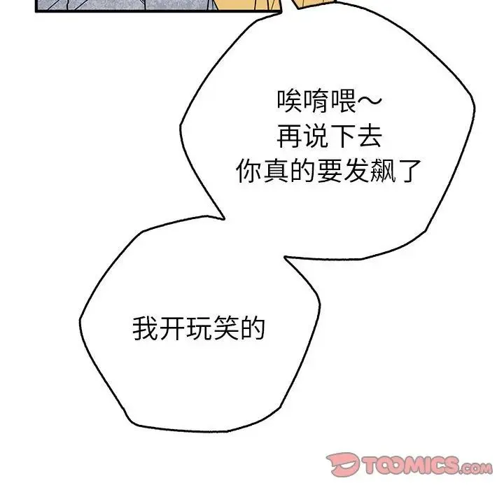 毒酒 第26話 第66页