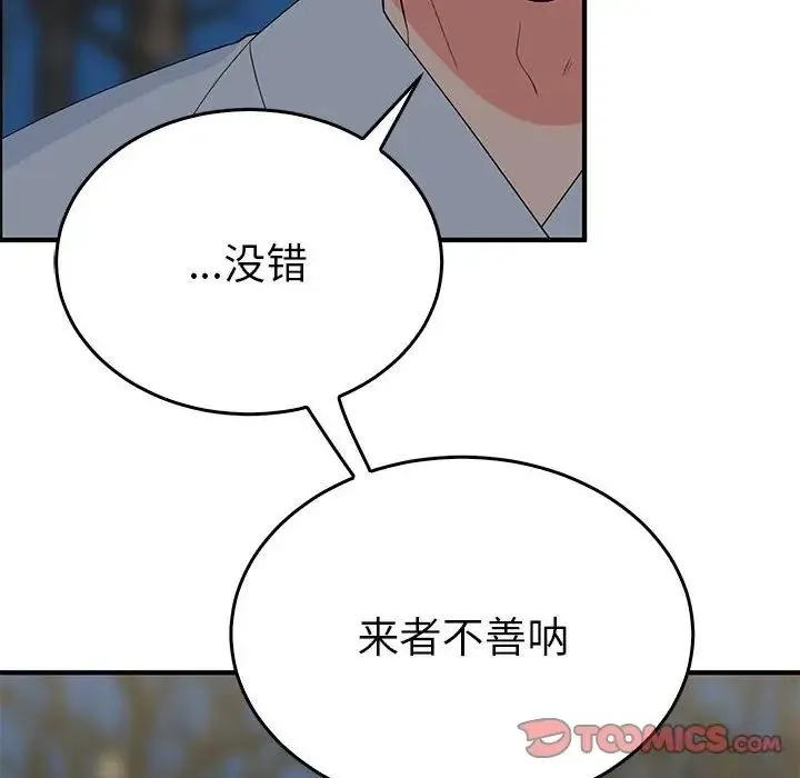 毒酒 第26話 第6页