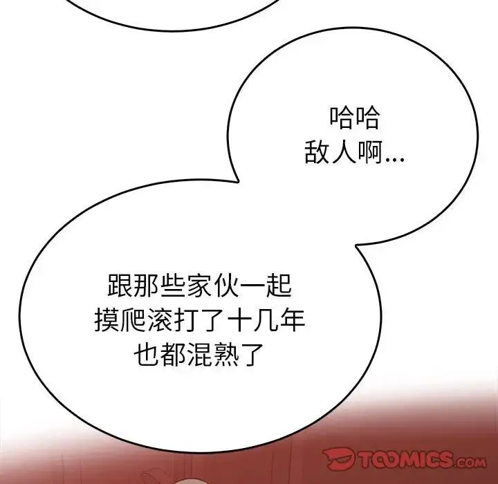 毒酒 第26話 第84页
