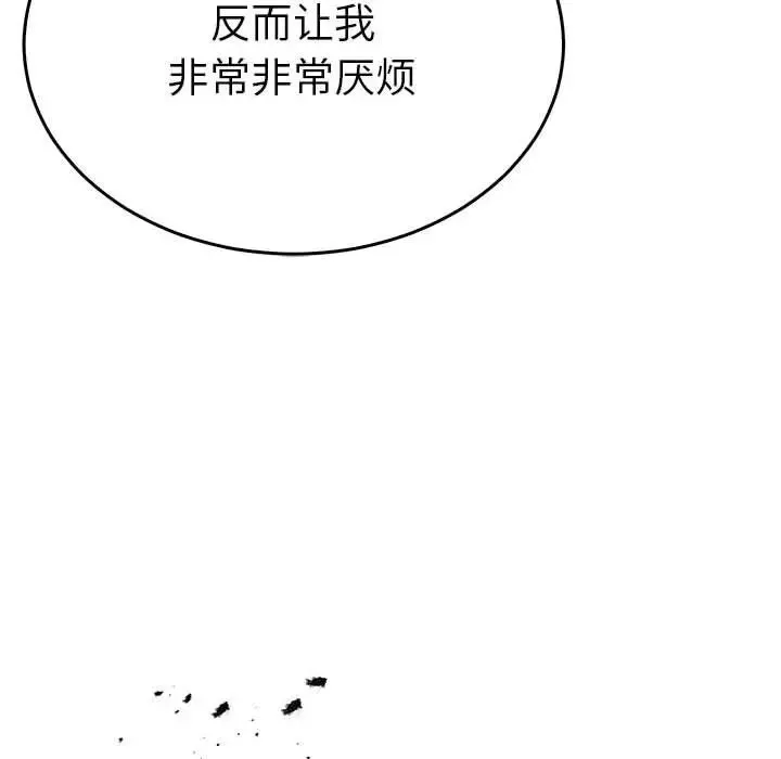 毒酒 第26話 第89页