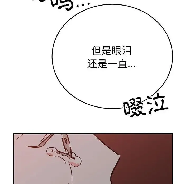 毒酒 第26話 第110页