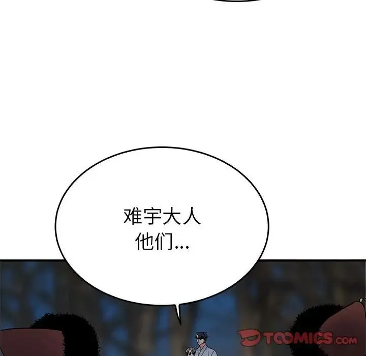 毒酒 第26話 第21页