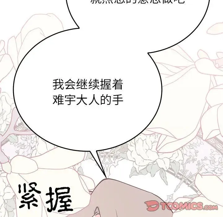 毒酒 第26話 第120页