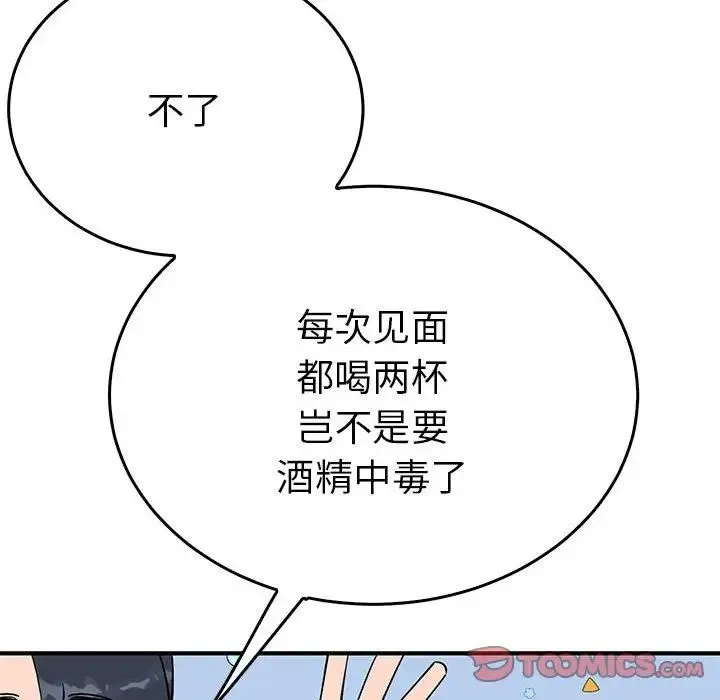 毒酒 第26話 第69页