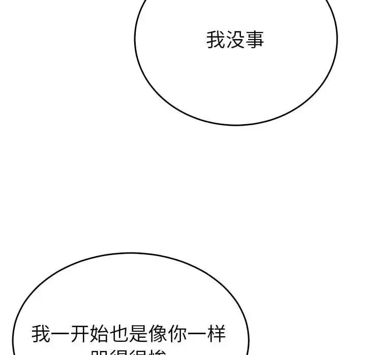 毒酒 第26話 第112页