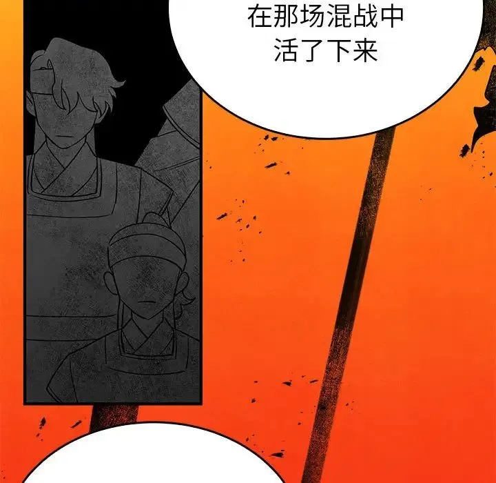 毒酒 第26話 第91页