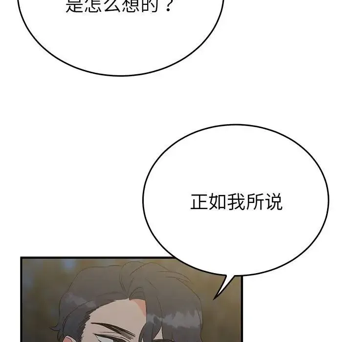 毒酒 第26話 第40页