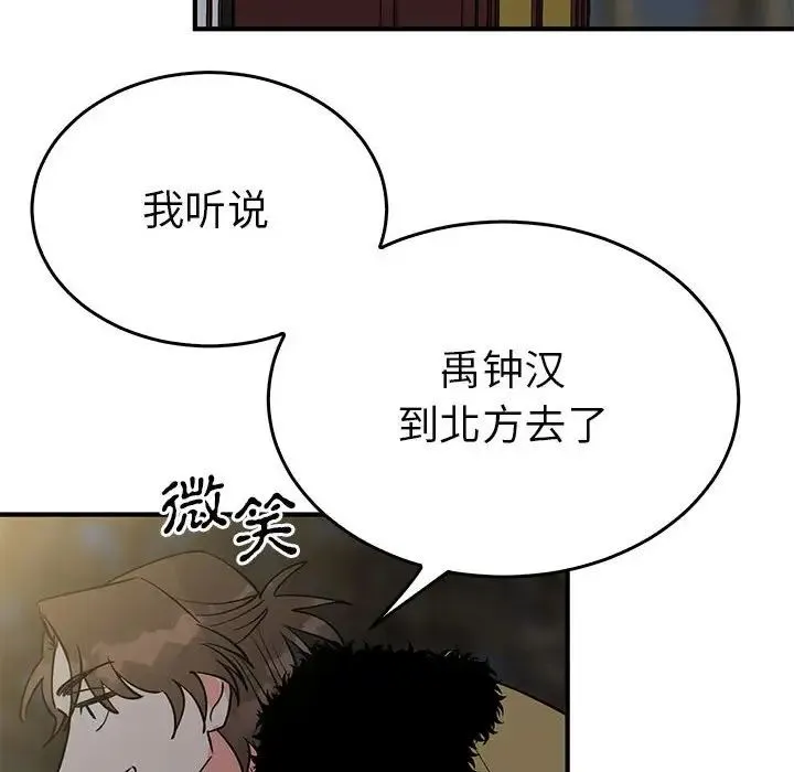 毒酒 第26話 第38页