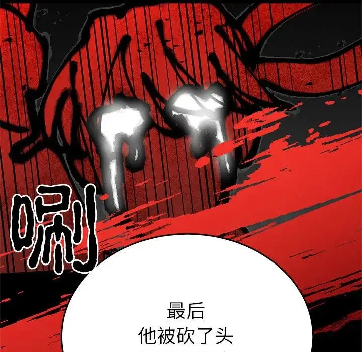 毒酒 第26話 第97页