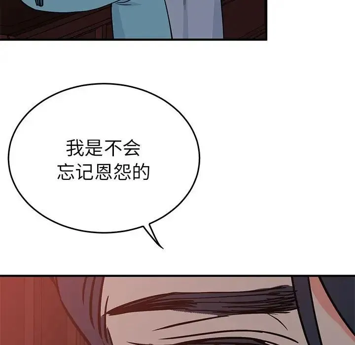 毒酒 第26話 第116页