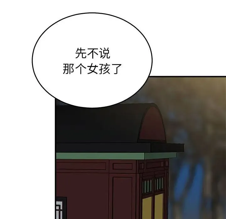 毒酒 第26話 第37页
