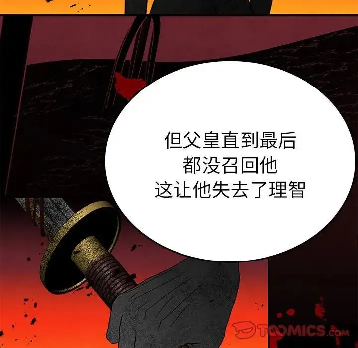 毒酒 第26話 第93页