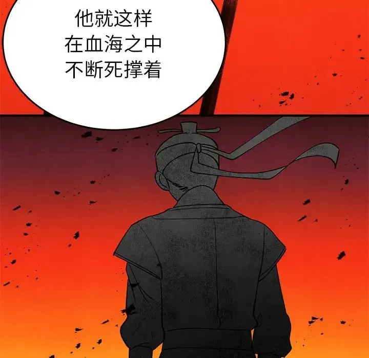 毒酒 第26話 第92页