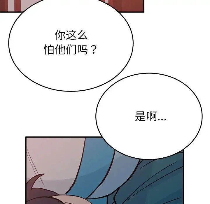 毒酒 第26話 第82页