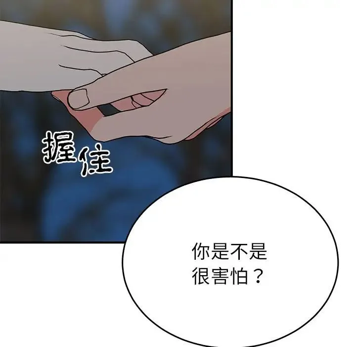 毒酒 第26話 第20页