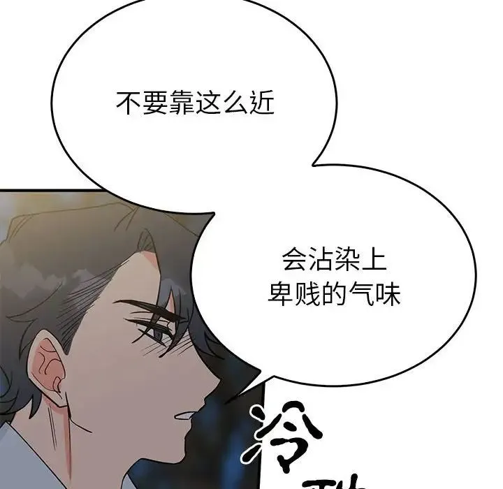 毒酒 第26話 第29页