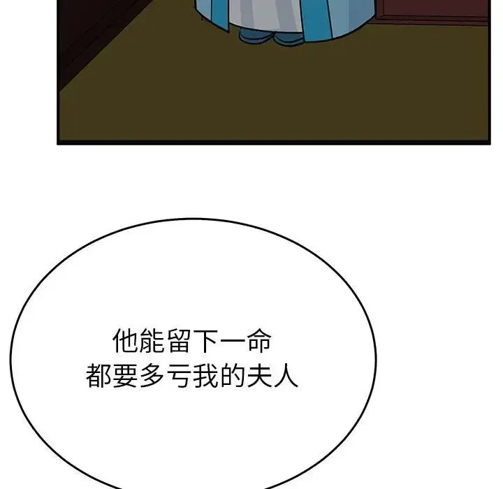 毒酒 第26話 第44页