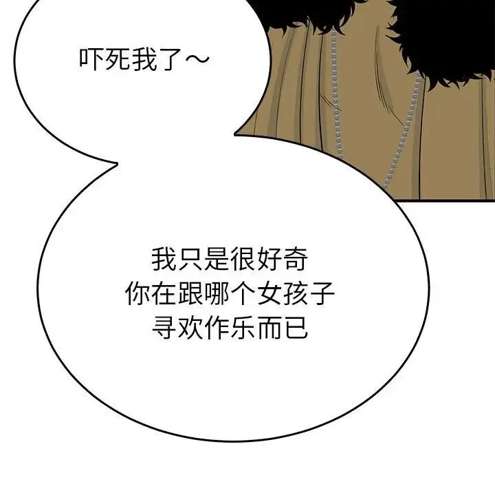 毒酒 第26話 第31页