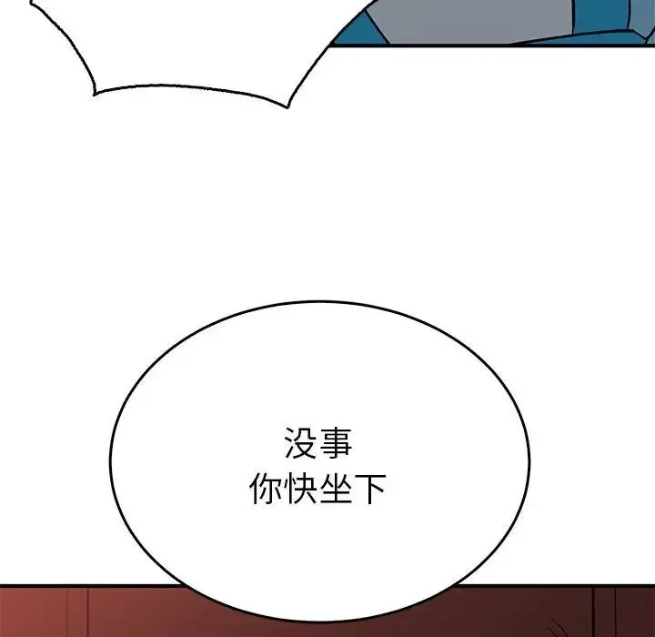 毒酒 第26話 第79页