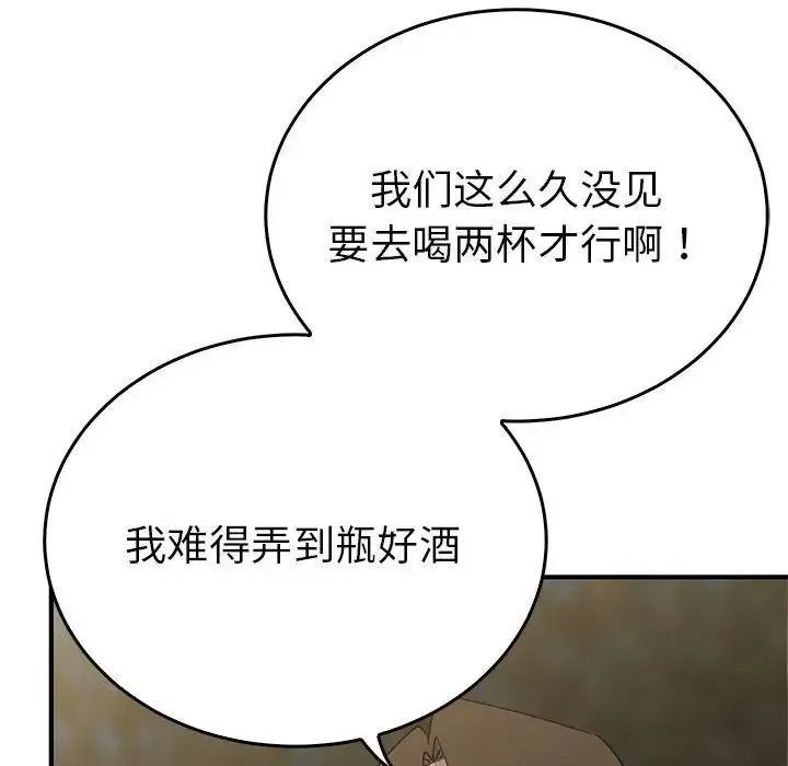 毒酒 第26話 第67页