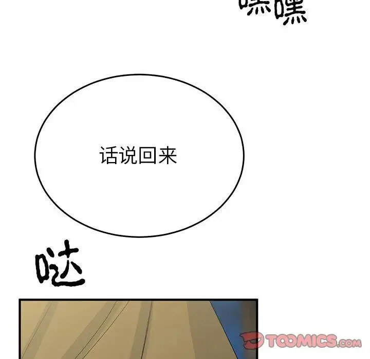 毒酒 第26話 第24页