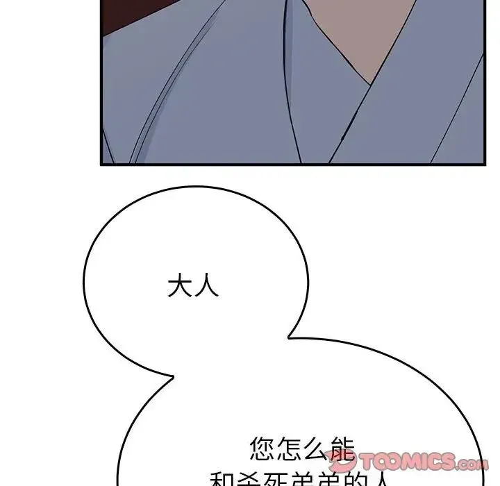 毒酒 第26話 第114页