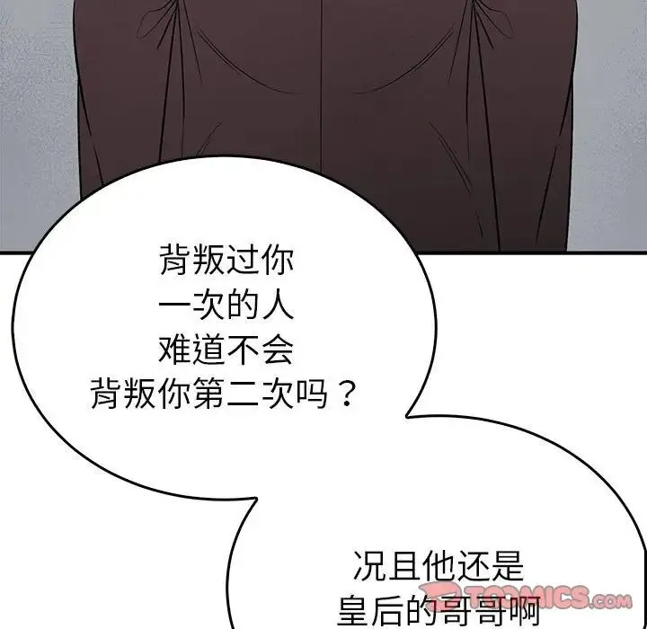 毒酒 第26話 第48页