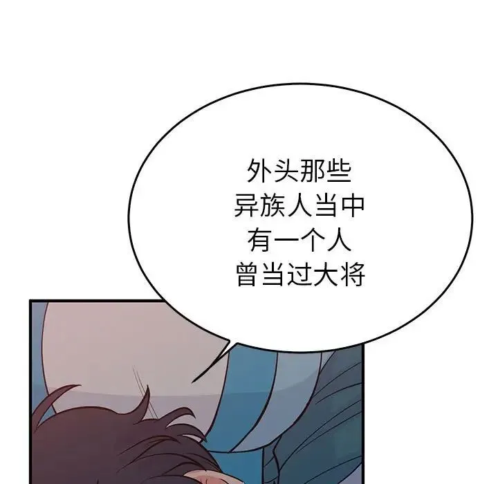 毒酒 第26話 第101页