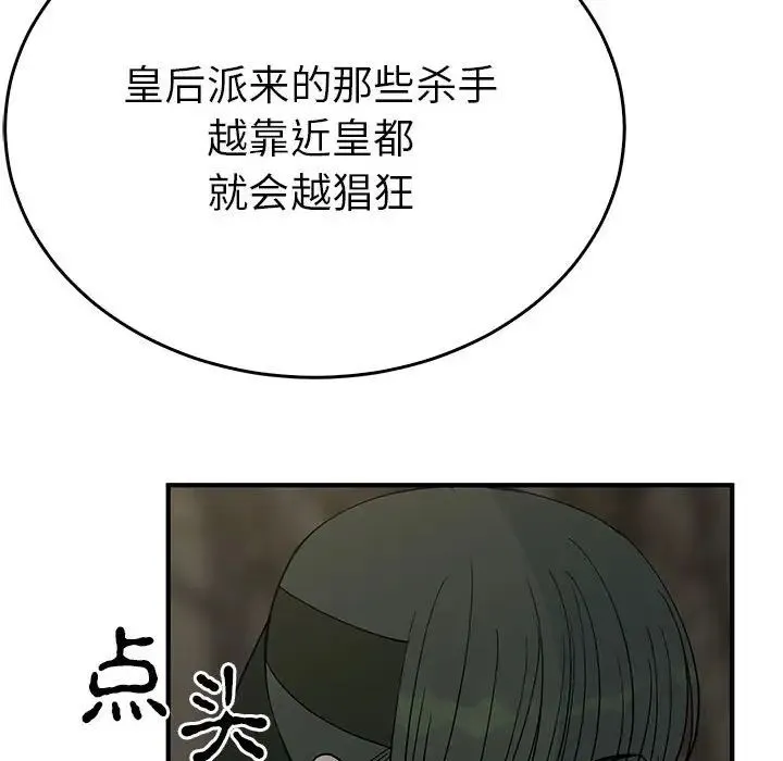 毒酒 第26話 第73页
