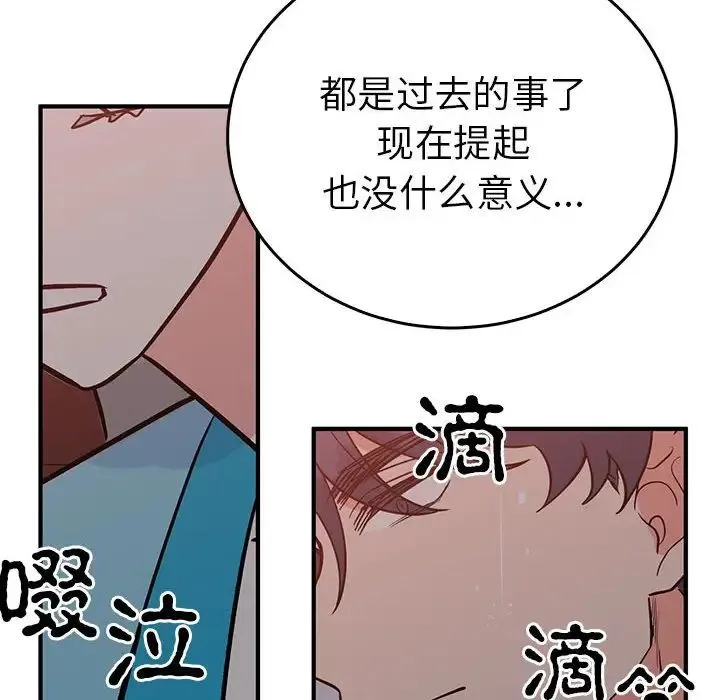 毒酒 第26話 第106页