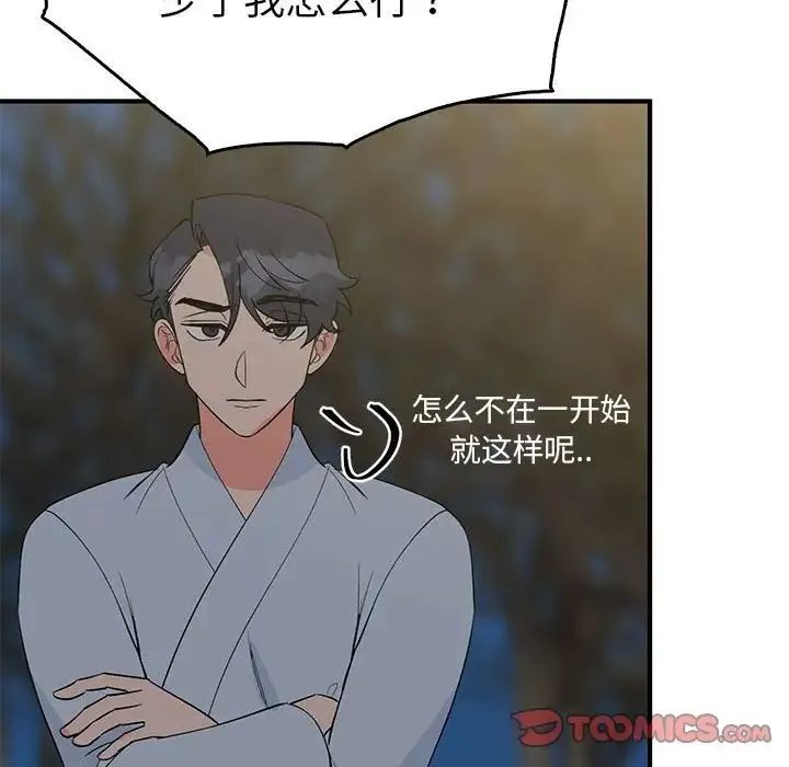 毒酒 第26話 第54页