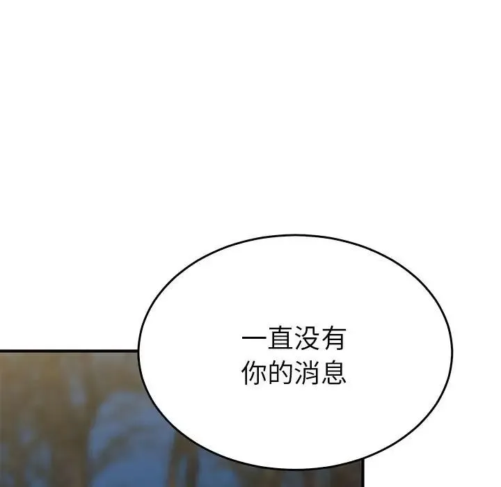 毒酒 第26話 第16页