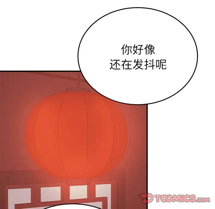 毒酒 第26話 第81页