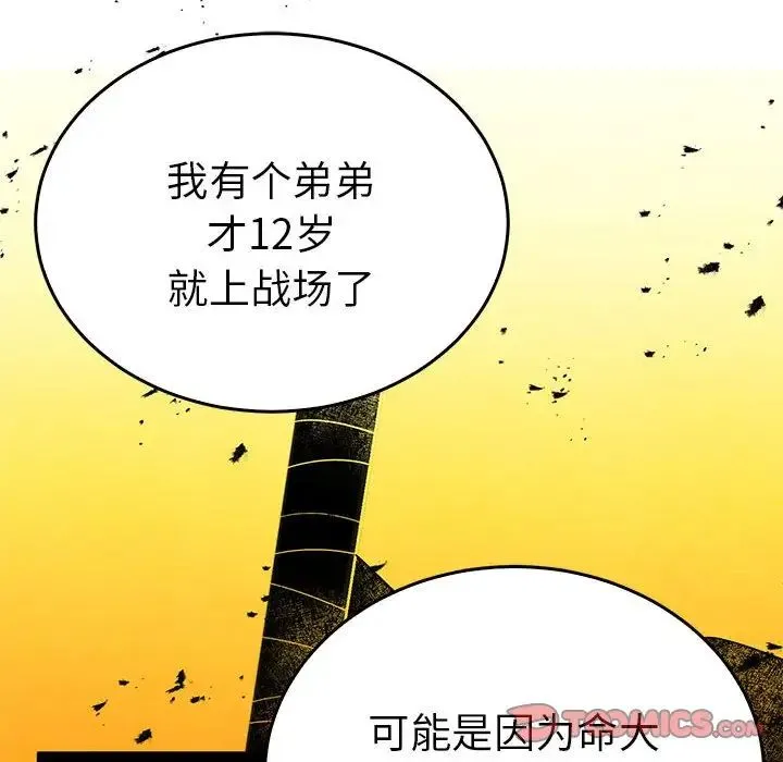 毒酒 第26話 第90页