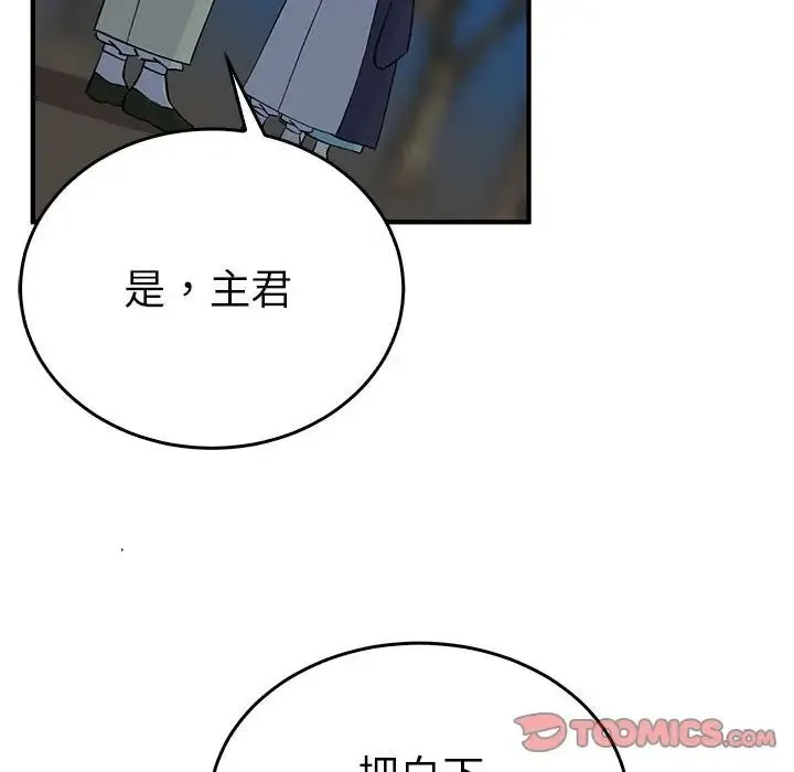 毒酒 第26話 第33页