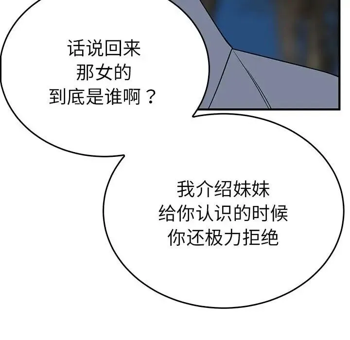 毒酒 第26話 第58页