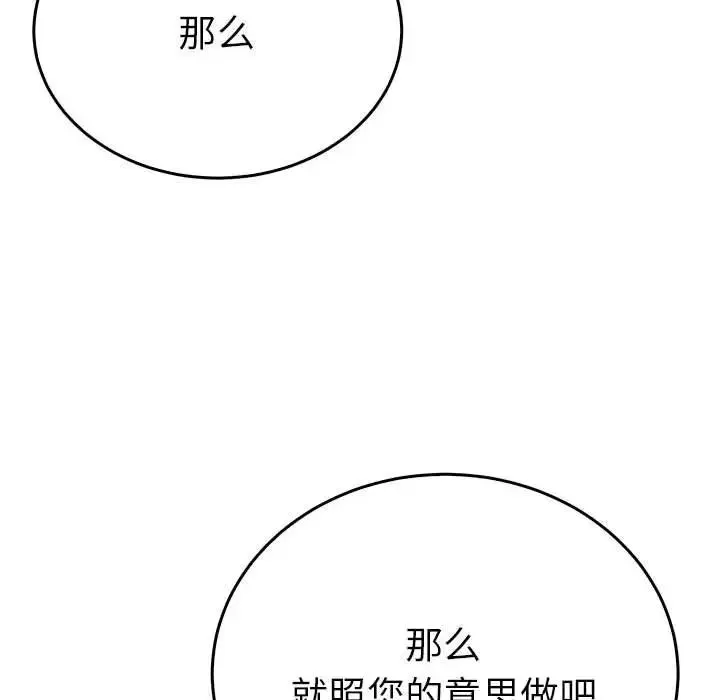 毒酒 第26話 第119页