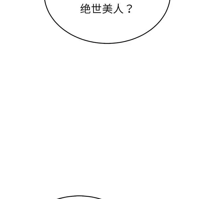 毒酒 第26話 第28页