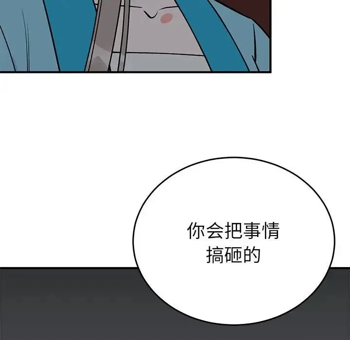 毒酒 第26話 第46页