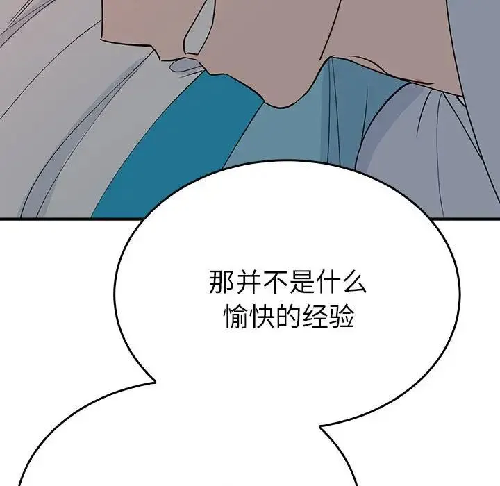 毒酒 第26話 第88页