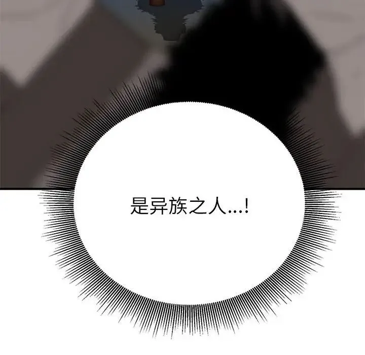 毒酒 第26話 第8页