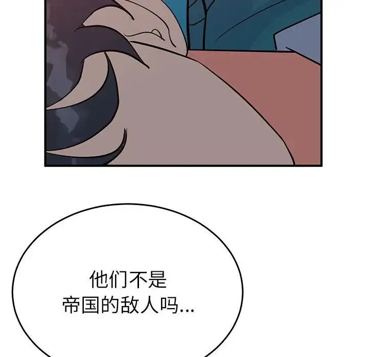 毒酒 第26話 第83页