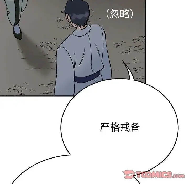 毒酒 第26話 第72页