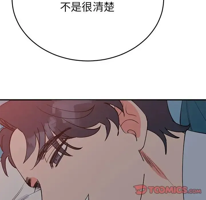 毒酒 第26話 第87页