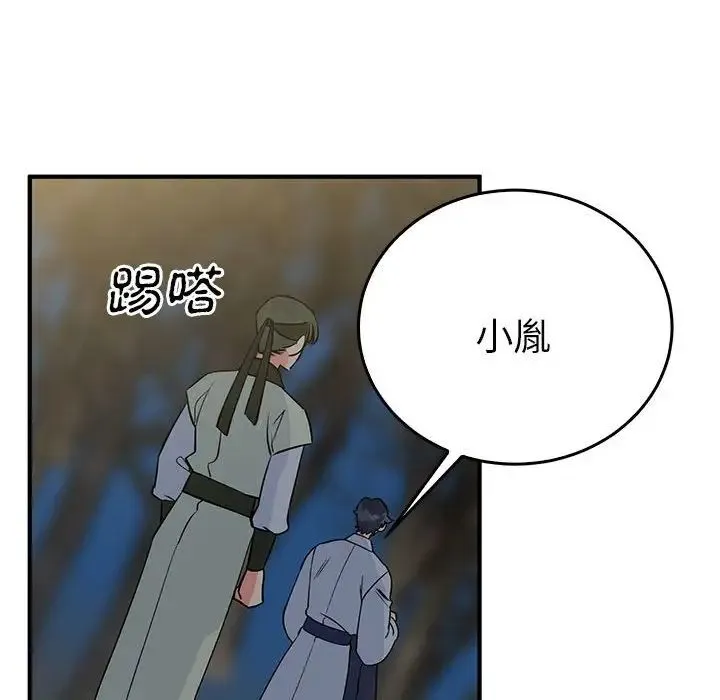毒酒 第26話 第32页
