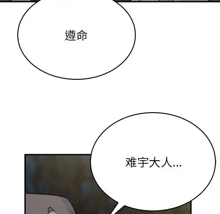 毒酒 第26話 第35页