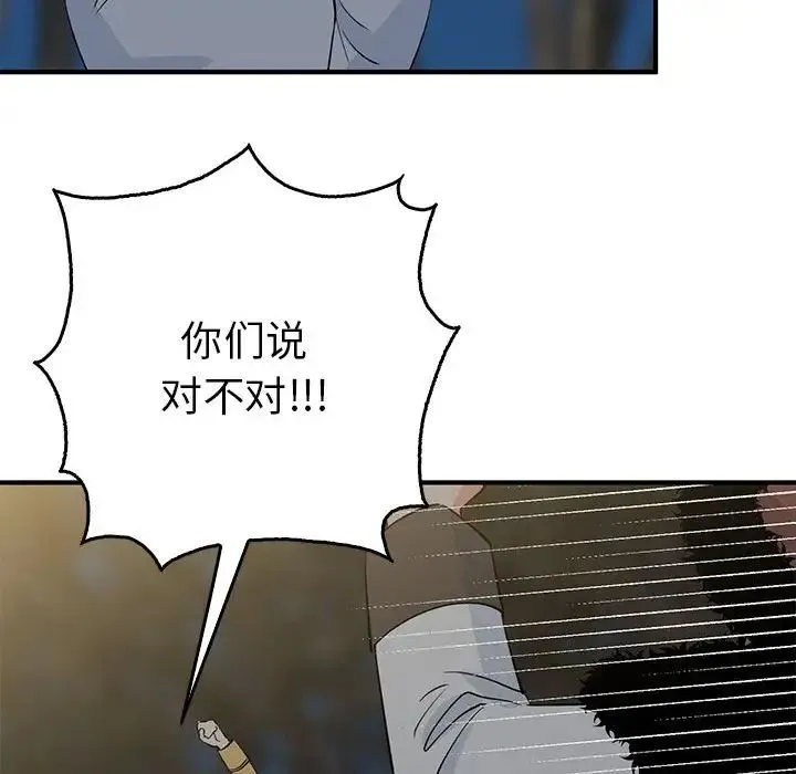 毒酒 第26話 第55页