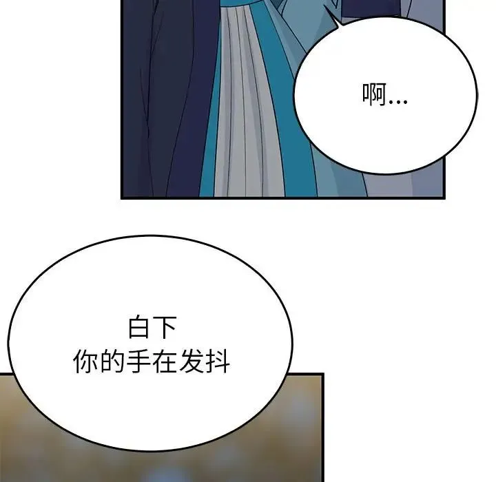 毒酒 第26話 第19页